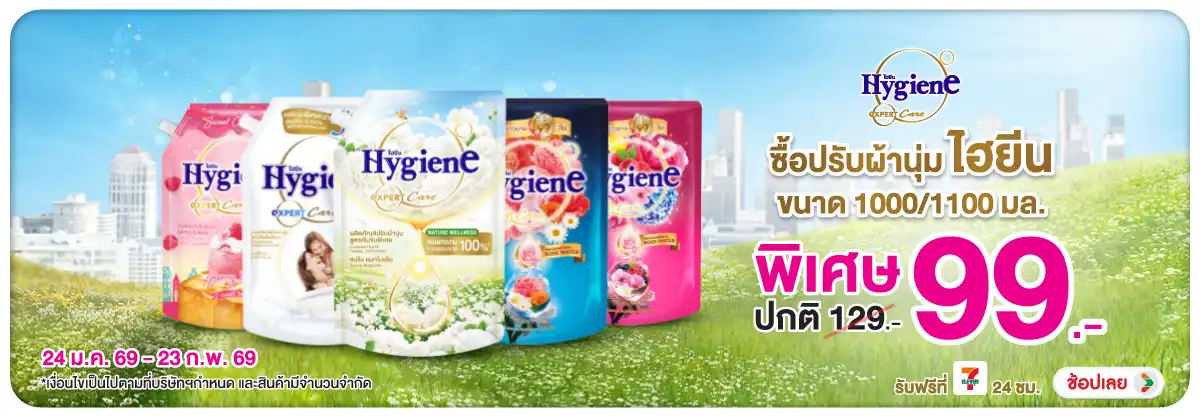 Hero-HPMK- ไฮยีน 1000-1100 มล. (278) 24-23.02.26 H12