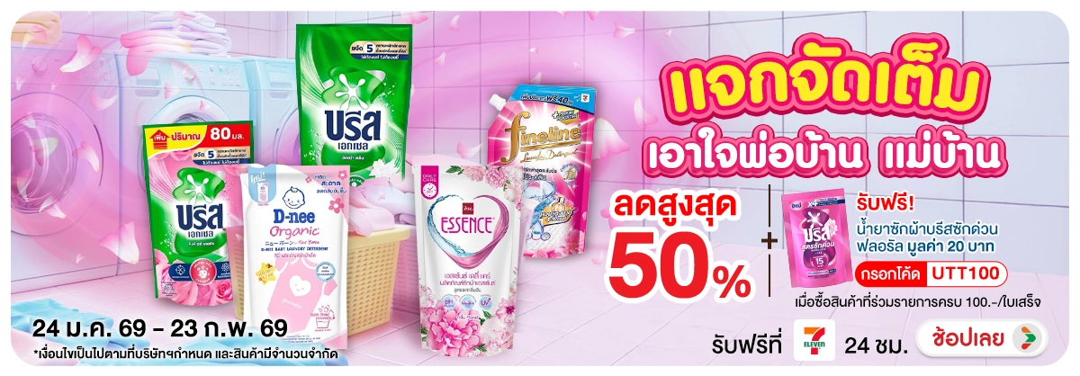 Hero-NON- แจกจัดเต็มเอาใจพ่อบ้(47) 24.01.2026-24.02.2026 H12