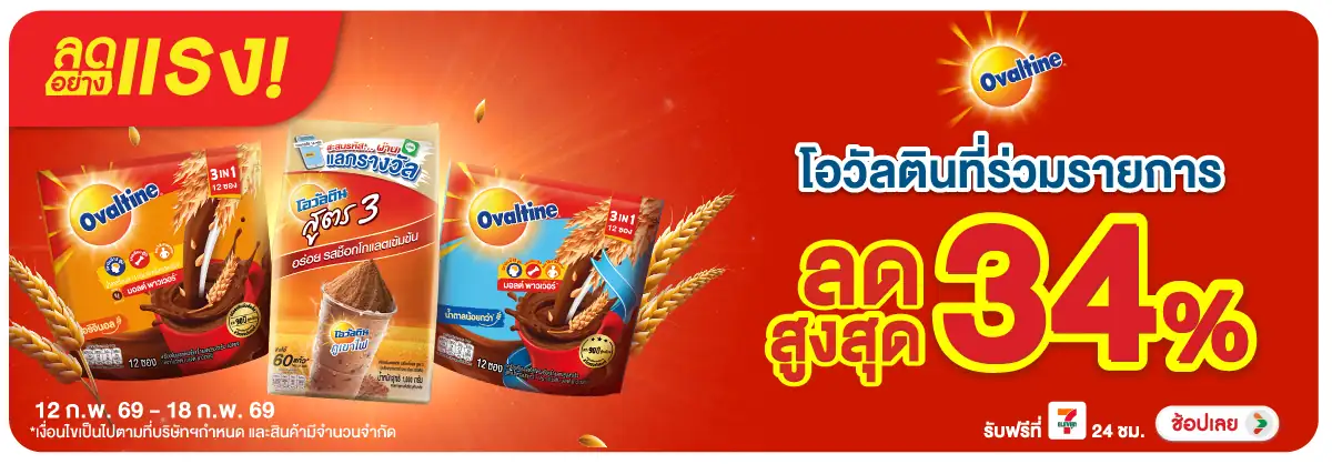 Hero-Drink- ลดอย่างแรง ซื้อ โอวั(354) 12-18.02.26 H12