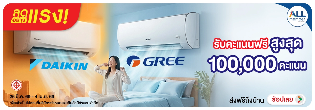 ลดอย่างแรง-NON ลดอย่างแรงร้อนนี้เคร(65) 26.03.2026-05.04.2026 H12