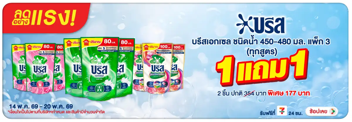 Hero-HPMK- ลดอย่างแรง บรีสเอกเซ(1226) 14-20.05.26 H12