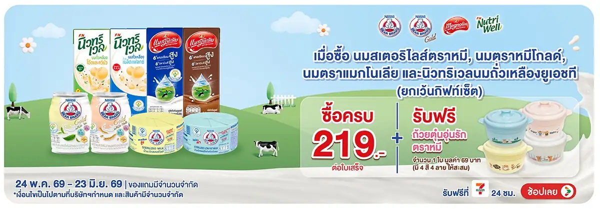 Hero-Drink- เมื่อซื้อสินค้า นมตร(1578) 24-23.06.26 H12