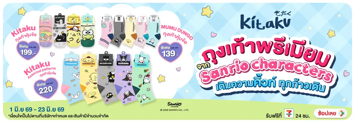 Hero-FS- ถุงเท้าพรีเมียม Sanr(1609) 01-23.06.26 H12