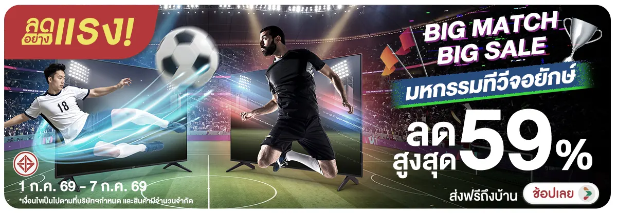 ลดอย่างแรง-NON ลดอย่างแรงBIGmatchBI(163) 01.07.2026-08.07.2026 H12