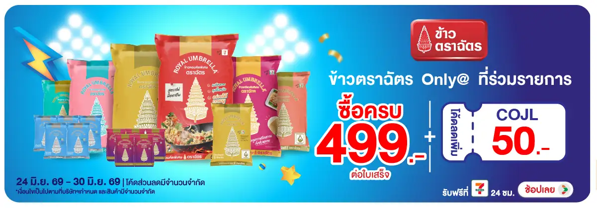 Hero-Eat- เมื่อซื้อ ข้าวตราฉัต(1896) 24-30.06.26 H12