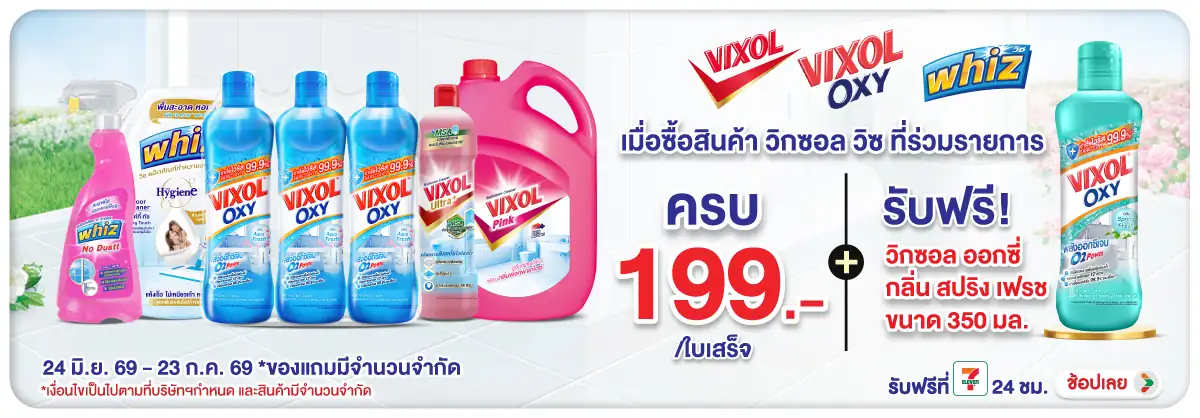 Hero-HPMK- เมื่อซื้อ สินค้าวิกซ(1931) 24-23.08.26 H12