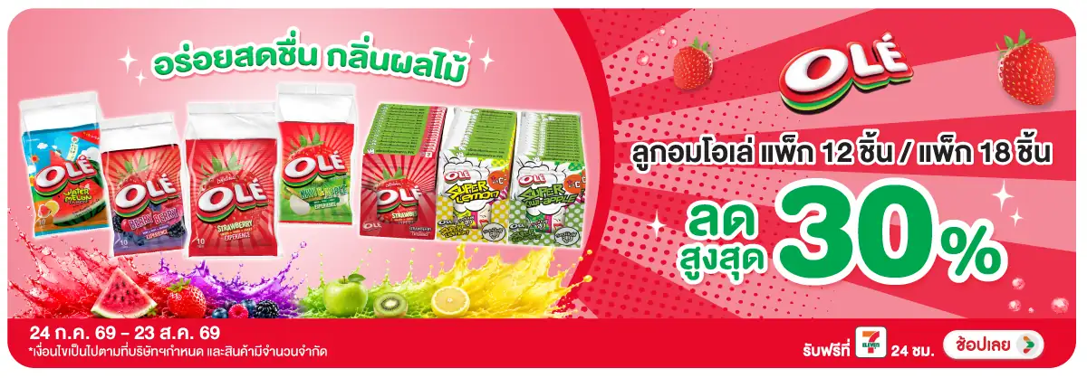 Hero-Eat- โอเล่ แพ็ก 12 ชิ้น แ(1949) 24-23.08.26 H12