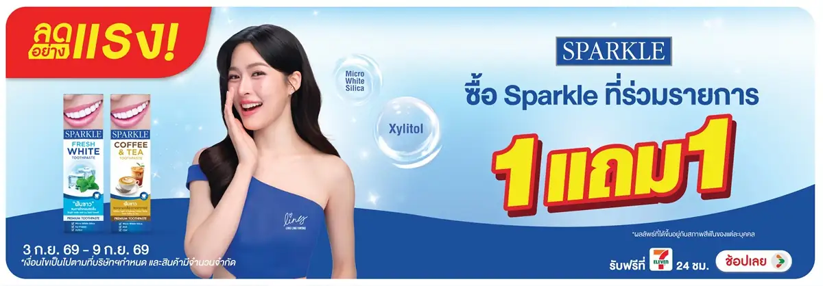 ลดอย่างแรง-BTHL- ลดอย่างแรง Sparkle ล(2281) 03-09.09.26 H60