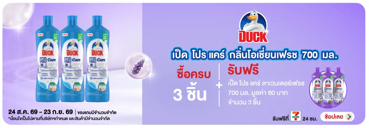Hero-HPMK- เมื่อซื้อสินค้า เป็ด(2295) 24-23.09.26 H12