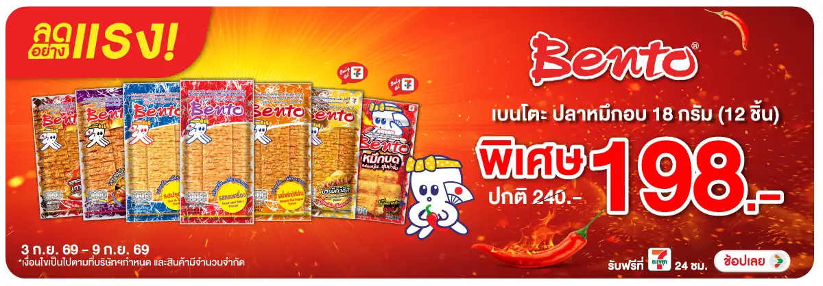 ลดอย่างแรง-Eat- ลดอย่างแรง ปลาหมึกเบ(2586) 03-09.09.26 H12