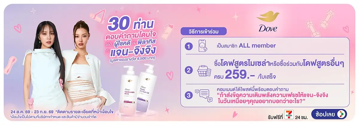 Hero-BTHL- ซื้อโดฟสูตรไมเซล่า แ(2608) 24-23.09.26 H12