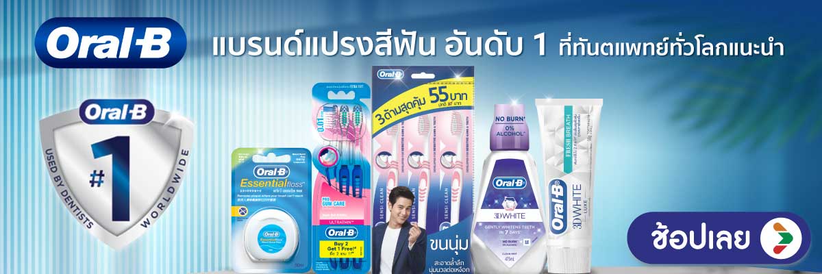 P&G ผลิตภัณฑ์ดูแลช่องปากและฟัน