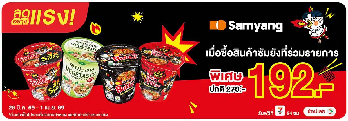 Hero-Eat- ลดอย่างแรง ซื้อซัมยั(933) 26-01.04.26 H12