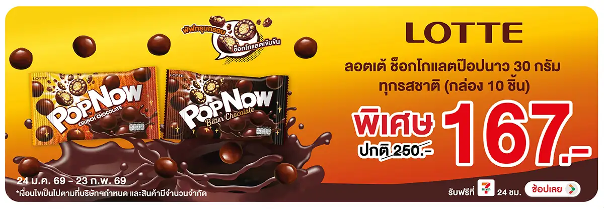 Hero-Eat- ลอตเต้ ราคาพิเศษ 167(398) 24-23.02.26 H12