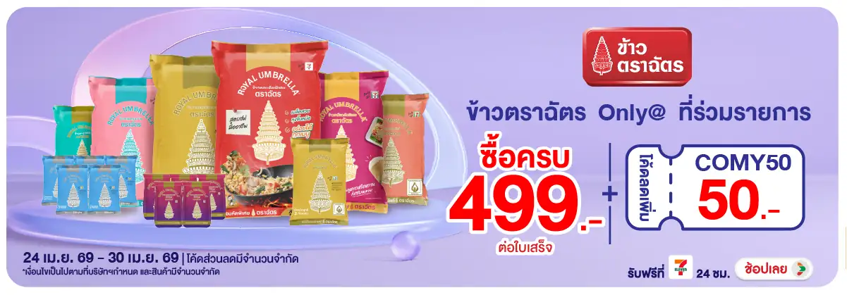 Hero-Eat- เมื่อซื้อ ข้าวตราฉัต(1118) 24-30.04.26 H12