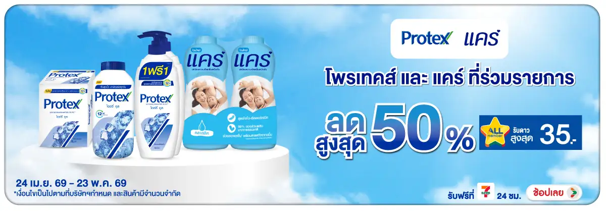 Hero-BTHL- Care Protex ลดสูงสุด(1123) 24-23.05.26 H12