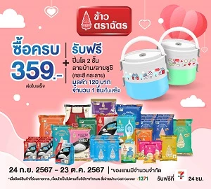 Beside_ซื้อข้าวตราฉัตร ที่ร่วมรายการ