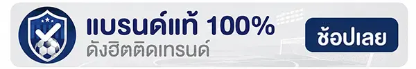 Strip-แบรนด์ดังฮิตติดเทรนด์-Fifa เชียร์บอล