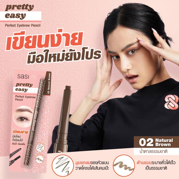 sasi pretty easy Perfect Eyebrow Pencil