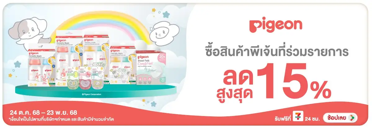 Hero-MK- Pigeon ลดสูงสุด 15(6) 2423.11.25 H12