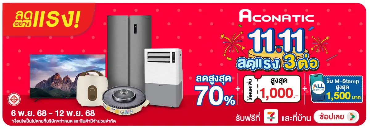 ลดอย่างแรง-NON-ลดอย่างแรง Aconatic 0612.11.25 H12