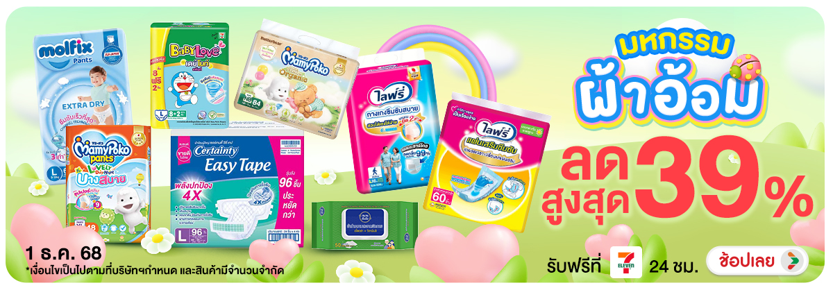 Hero-NON-มหกรรมผ้าอ้อม ลดท้าย 0101.12.25 H12