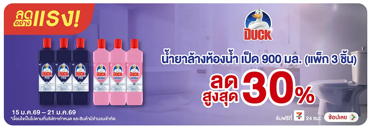 Hero-HPMK- ลดอย่างแรง เป็ด 900 (90) 15-21.01.26 H12