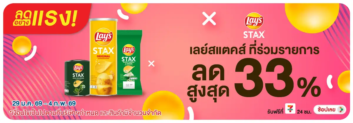 Hero-Eat- ลดอย่างแรง เลย์สแตคส(477) 29-04.02.26 H12