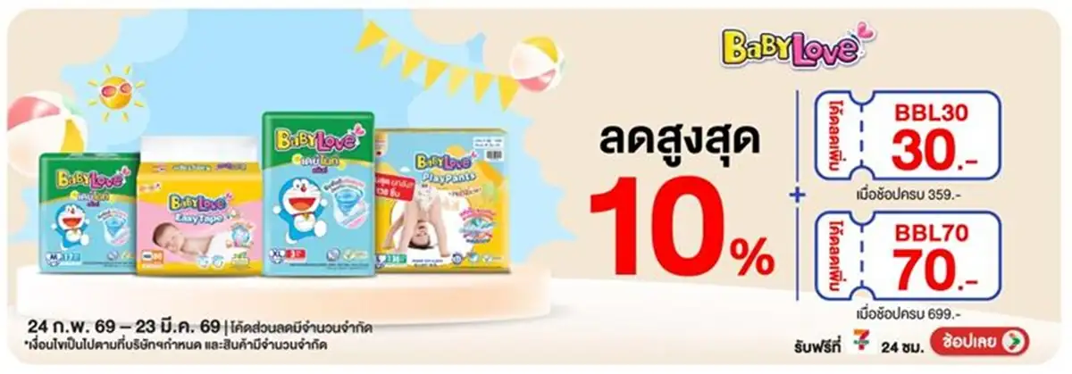 Hero-MK- 1. เมื่อซื้อผ้าอ้อมเ(550) 24-23.03.26 H12