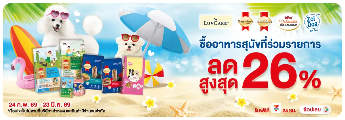 Hero-PETS- สมาร์ทฮาร์ทเอโปรซอยด(647) 24-23.03.26 H12