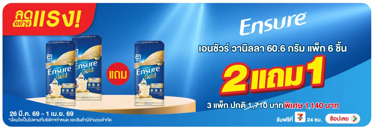 Hero-BTHL- ลดอย่างแรงเอนชัวร์ ว(1009) 26-01.04.26 H12