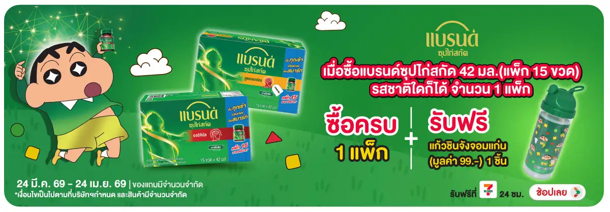 Hero-Drink- เมื่อซื้อสินค้าแบรนด(1045) 24-23.04.26 H12