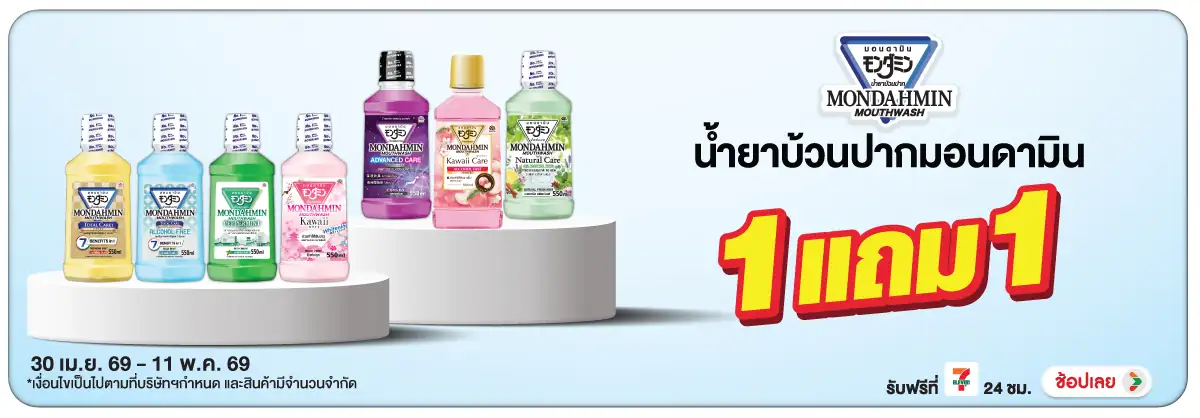 Hero-BTHL- Mondahmin ลดแรง 1 แถ(1307) 30-11.05.26 H12