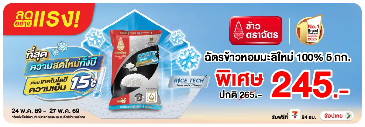 ลดอย่างแรง-Eat- ลดอย่างแรง ซื้อฉัตร (1379) 24-27.05.26 H12