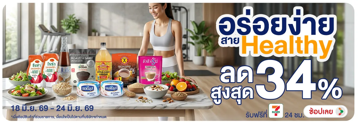 Hero-NON- อร่อยง่ายสายHealthy(35) 18.06.2026-25.06.2026 H12