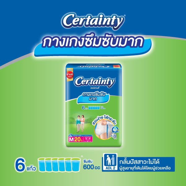 Certainty กางเกงซึมซับมาก