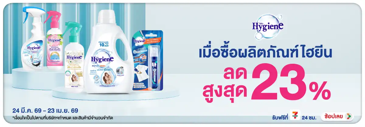 Hero-HPMK- ไฮยีน ลดสูงสุด 23(793) 24-23.04.26 H12