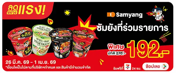 Hero-Eat- ลดอย่างแรง ซื้อซัมยั(933) 26-01.04.26 H60