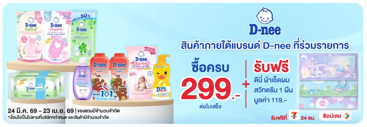 Hero-BTHL- D-Nee ลดแรงสูงสุด 26(951) 24-23.04.26 H12