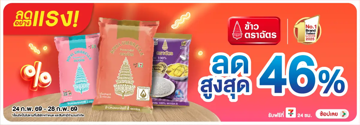 Hero-Eat- ลดอย่างแรง ซื้อข้าวต(587) 24-28.02.26 H12