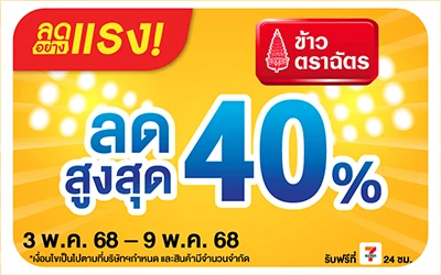 Beside-ข้าวตราฉัตร