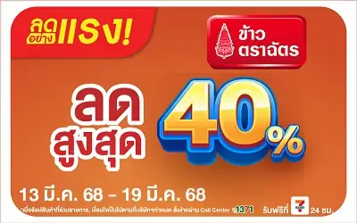 ฺBeside-ข้าวตราฉัตร