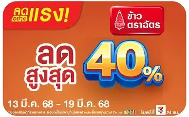 beside-ข้าวตราฉัตร