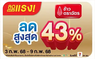 Beside-ข้าวตราฉัตร