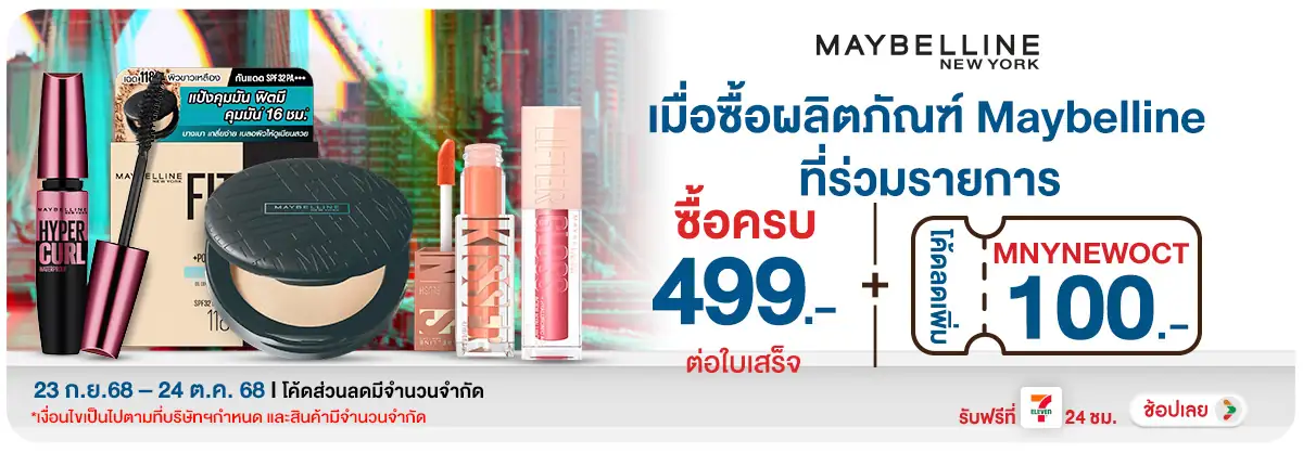 Hero-BTHL- เมื่อซื้อผลิตภัณฑ์ M(67) 2423.10.25 H12