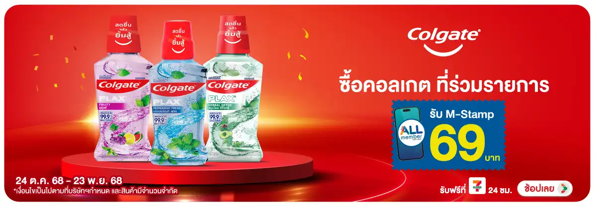 Hero-BTHL- Colgate น้ำยาบ้วนปาก(111) 2423.11.25 H12