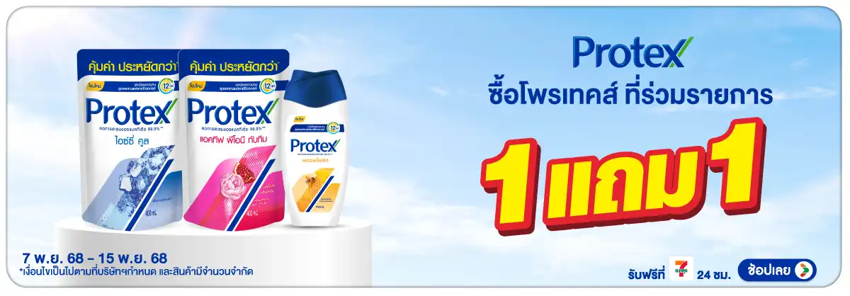 Hero-BTHL- Protex 1แถม1 ลดสูงส(116) 0715.11.25 H12