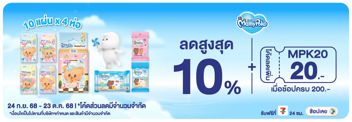 Hero-MK- 1. เมื่อซื้อผ้าอ้อมเ(68) 2423.10.25 H12