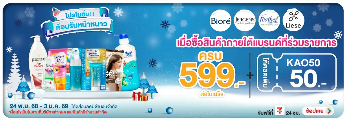 Hero-HPMK- เมื่อซื้อสินค้าภายใต(110) 2403.01.25 H12