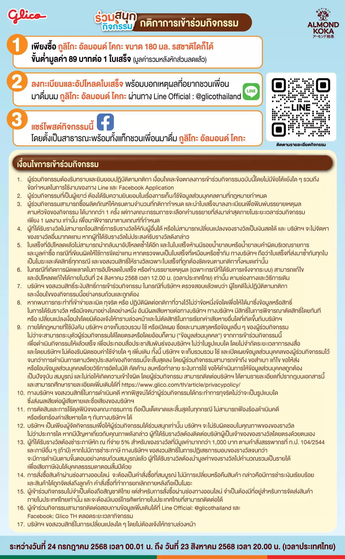 Hero-Drink- ซื้อนมกูลิโกะ อัลมอน(162) 2423.08.25 TC1